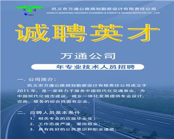 鞏義市萬通公司  2021年專業(yè)技術(shù)人員招聘  應屆畢業(yè)生招聘簡介